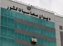 سوابق متقاضیان ریاست دیوان محاسبات مجلس  فردا بررسی می‌شود/ رقابت بذرپاش،  فروزنده، محسن اسماعیلی و عادل آذر برای تصاحب ریاست دیوان