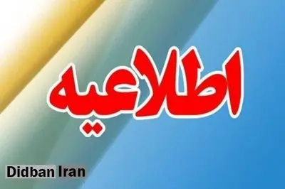 اطلاعیه قطع گاز در برخی از مناطق اصفهان