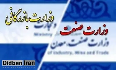 وقتی نمایندگان مجلس زیر آب مصوبات خود را می زنند!/ ۴۰ نماینده مجلس خطاب به شورای نگهبان: تشکیل وزارت بازرگانی خلاف مقررات است 