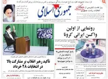 روزنامه جمهوری اسلامی: برخی از روحانیون «وعاظ السلاطین» هستند/  بعد از ۴۲ سال حکمرانی در برابر دوربین ها چه چیزی را توجیه می کنید؟