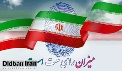 حضور نمایندگان نامزدهای انتخابات در شعب اخذ رای مجاز است/هیچ شخص یا مجموعه‌ای حق دخالت در امر نظارت بر انتخابات را ندارد