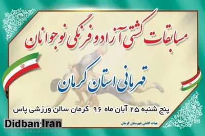 میزبانی شهرستان کرمان از رقابتهای کشتی قهرمانی نوجوانان استان