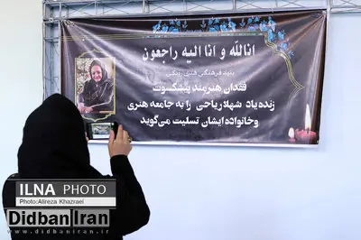 شهلا ریاحی در خانه ابدی آرام گرفت+ تصاویر