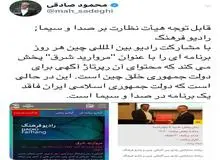 محمود صادقی به تبلیغات روزانه دولت مائویستی جمهوری خلق چین در رادیو فرهنگ اعتراض کرد 