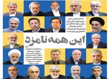 روزنامه قالیباف از ۲۲ نامزد اصلاح طلب انتخابات ریاست جمهوری رونمایی کرد