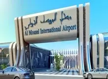 فرودگاه موصل پس از ۸ سال بازگشایی شد