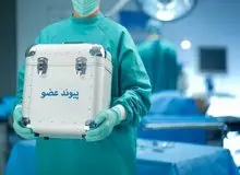 اهدای عضو مرد شیروانی، جان ۳ بیمار را نجات داد