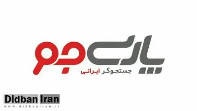 جستجوگر ملی پارسی جو پاک ترین جستجوگرهای دنیا 