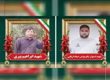 تصاویر و مشخصات شهدای حادثه تروریستی امروز محور زاهدان - خاش