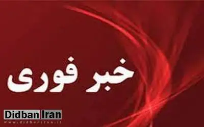 دود غلیظ در جاده قدیم قم ـ تهران ارتباطی با فردو ندارد