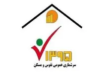 ٩١.٤ درصد خانوارهای کشور تاکنون سرشماری شده اند