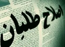 نشریه سپاه: اصلاح طلبان در دهه۷۰ تلاش کردند جمهوری اسلامی را «سکولاریزه» کنند