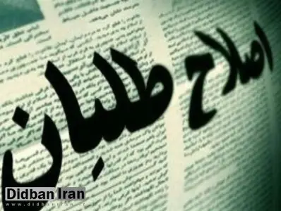 نشریه سپاه: اصلاح طلبان در دهه۷۰ تلاش کردند جمهوری اسلامی را «سکولاریزه» کنند