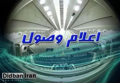 طرح تشکیل «سازمان نظام طب مکمل» اعلام وصول شد