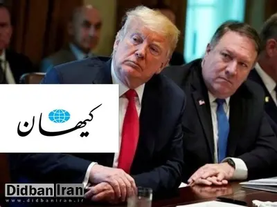 کیهان: قتل ترامپ و پمپئو ماموریت الهی است