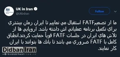 سفارت بریتانیا از مهلت FATF به ایران استقبال کرد
