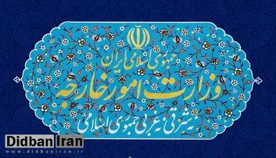 پاسخ وزارت خارجه به ادعای خلاف واقع روزنامه کیهان