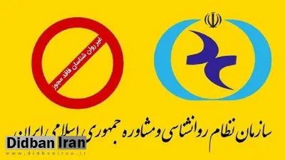 لیست سوم «غیر روان شناسان» فاقد مجوز منتشر می شود