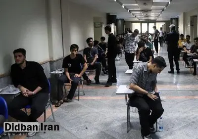 کنکور به تعویق افتاد