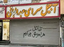 نماینده مجلس: دلالی‌ها منجر به تکرار حوادثی مانند متروپل شده است
