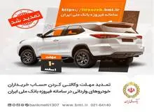 تمدید مهلت وکالتی‌کردن حساب مشتریان بانک ملی ایران برای خرید خودروهای وارداتی