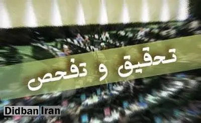 تحقیق و تفحص مجلس از شهرداری تهران متوقف نشده است / تخلف محرز است 