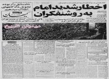 سازمان آزادیبخش فلسطین: شاه ایران را ربوده و تحویل دادگاههای انقلاب اسلامی می دهیم/فریدون هویدا: برادرم سپر بلای شاه و رژیم بود
