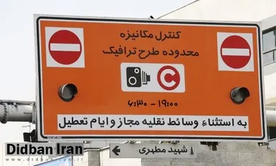 آخرین جزییات درباره طرح ترافیک سال ۹۸/ محدوده زوج یا فرد از اول تیرماه میشود/ ۲۰ روز در هر فصل ورود رایگان؛ الباقی پولی