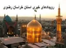 رویدادهای خبری 26 آبان ماه در مشهد