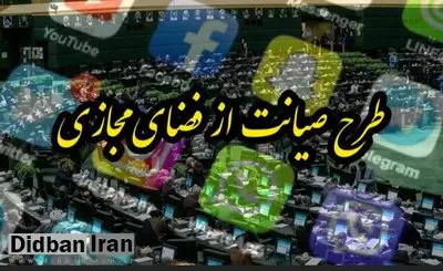 مرکز ملی فضای مجازی اعلام کرد؛ طرح صیانت به شورای عالی فضای مجازی ارجاع نشده است