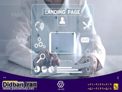 اشتباهات رایج در زمان طراحی صفحات لندینگ سایت