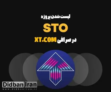 معرفی لیست شدن پروژه STO CHAIN (STO) در صرافی XT.COM