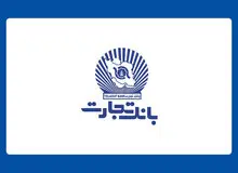 واحدهای ستادی و شعب بانک تجارت، پنجشنبه چهارم مرداد تعطیل است