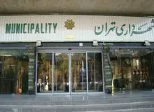 ممنوعیت بکارگیری و ادامه فعالیت بازنشستگان در شهرداری تهران ابلاغ شد
