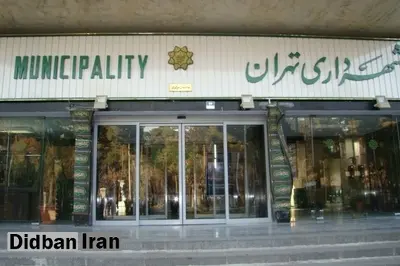ممنوعیت بکارگیری و ادامه فعالیت بازنشستگان در شهرداری تهران ابلاغ شد