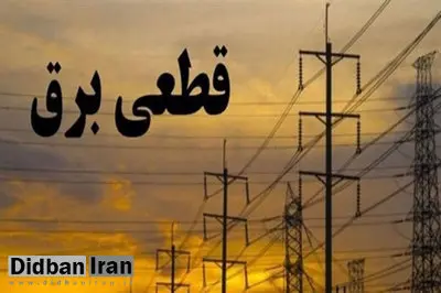 زمان‌بندی خاموشی‌ها در شهر تهران+جدول 