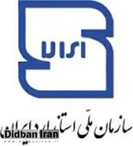 نمایندگی استاندارد در مرز اینچه‌ برون راه‌ اندازی می‌ شود