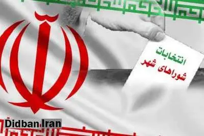  اسامی چهره های شاخصی که  در انتخابات شورای شهر تهران ثبت نام کردند/ سوابق و گرایش سیاسی آنها+جدول اسامی ثبت نام کنندگان 