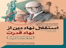 لغو بزرگداشت مهندس مهدی بازرگان به دستور مقامات امنیتی