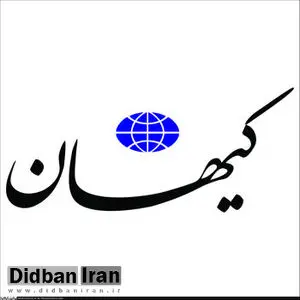 کیهان: برخی موافقان مذاکره با آمریکا روی تقی زاده‌ها را هم سفید کرده اند