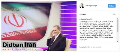 فوتبال برنامه جهانگیری را تغییر داد