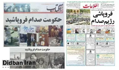 بغداد سقوط کرد/ فروپاشی حکومت صدام