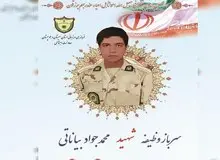 یک مرزبان در هیرمند به شهادت رسید