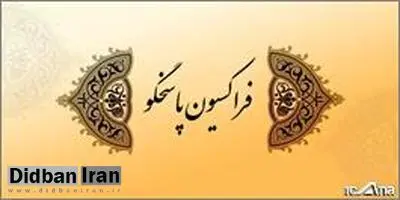 تشکیل "فراکسیون پاسخگو" به‌منظور کاهش فاصله بین مردم و مسئولان
