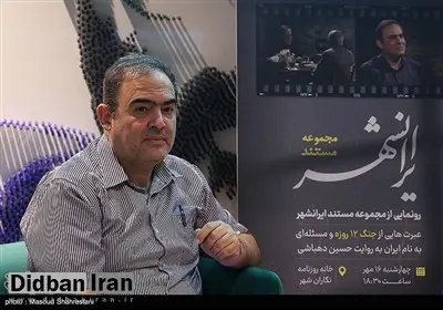 ایرانشهر برنامه جدید پلتفرم شیدا با موضوع جنگ ۱۲ روزه