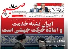 نشریه صبح صادق: چرا شبکه های مجازی خارجی «مالیات»به ما نمی دهند؟