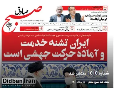 نشریه صبح صادق: چرا شبکه های مجازی خارجی «مالیات»به ما نمی دهند؟