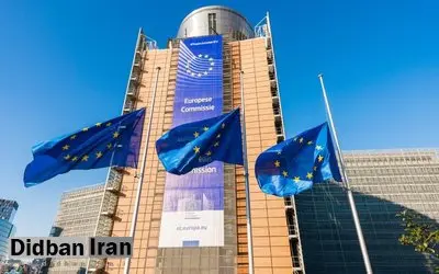 کمیسیون اروپا: ایران نباید اجازه در اختیار داشتن سلاح هستهای داشته باشد!