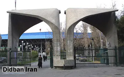 کلاس‌های دانشگاه تهران از شنبه حضوری می‌شود