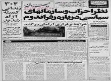 اعلامیه دولت موقت: عوامل رژیم طاغوت با رعایت موازین شرعی و حقوقی محاکمه خواهند شد